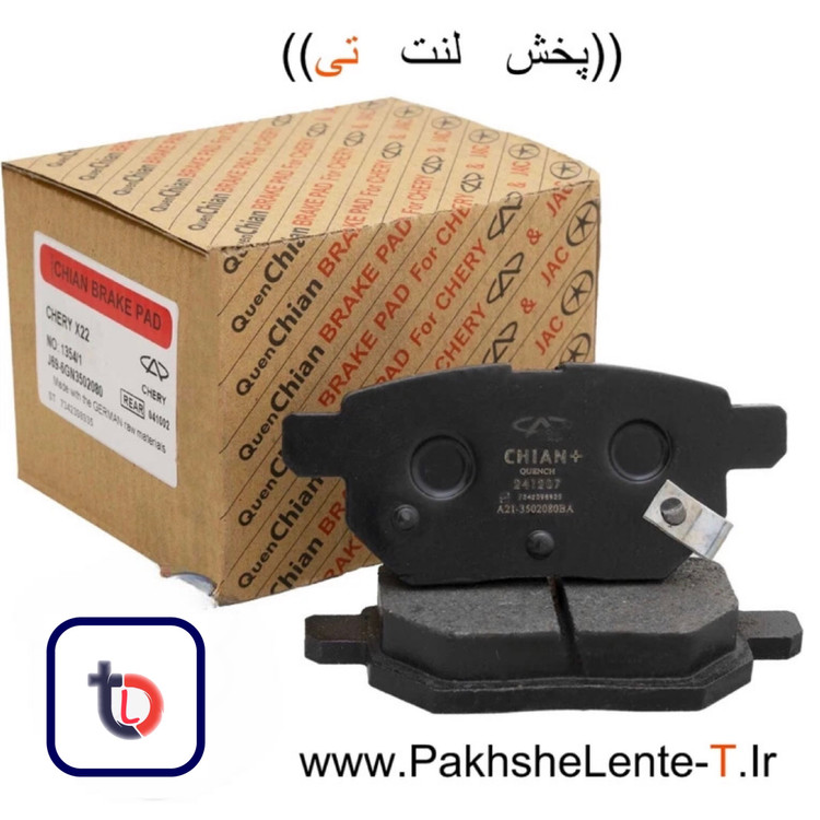 لنت ترمز جلو ام وی ام ایکس 22 سوراخ دار درجه 1 اصلی برند کویین چیان با مواد صد در صد آلمانی اصلی و دارای کد گارانتی ، ضمانت پس از فروش برای مشتریان 2135/2