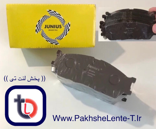 لنت جلو ام وی ام 315 جدید درجه 1 کره ای اصلی برند جنیوس JUNIUS اصل کره با ضمانت نامه 2135